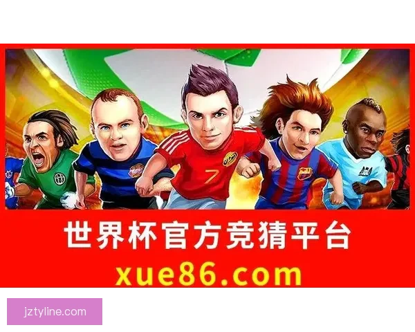世界杯竞猜赛事全程直播解析与精彩瞬间即时分享指南